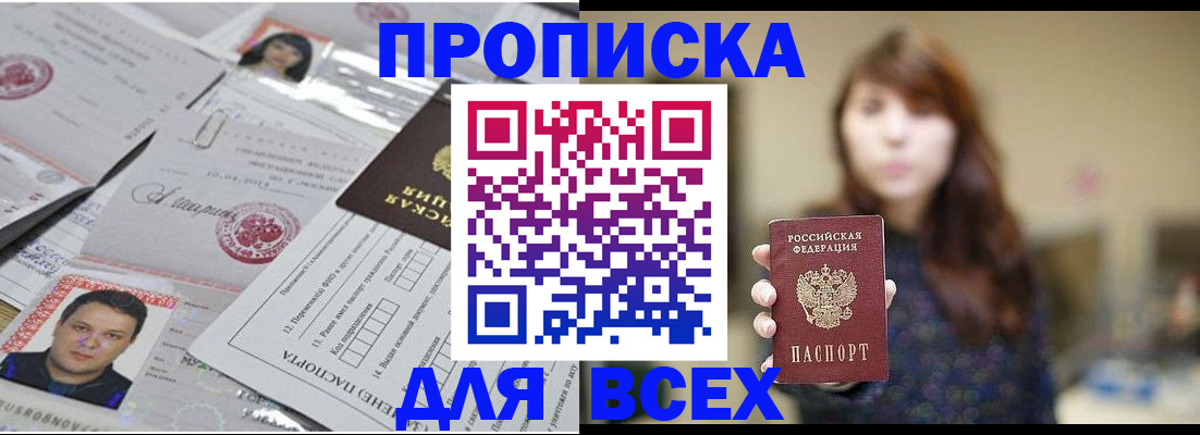 прописка гарантия в Городце