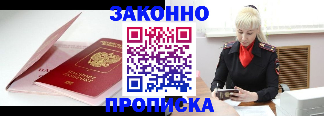 прописка в Городце
